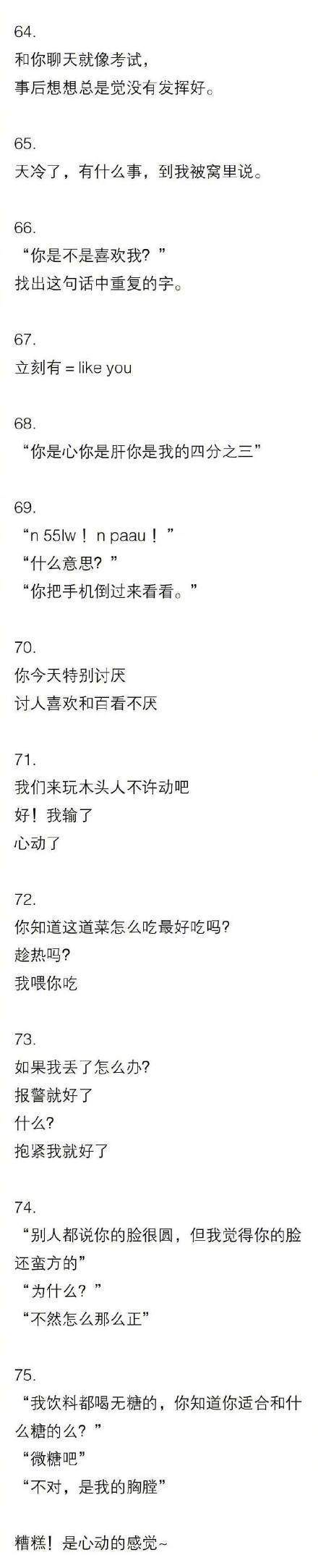 【抖音土味情話大全】2018最撩人的土味情話分享