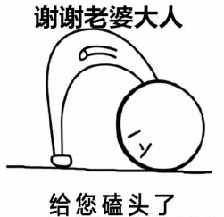 【抖音老公你好鞠躬小人】最新套路小人表情包