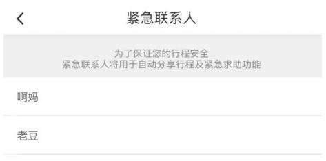 滴滴緊急聯(lián)系人在哪_滴滴緊急聯(lián)系人如何設置