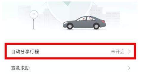 滴滴緊急聯(lián)系人在哪_滴滴緊急聯(lián)系人如何設置