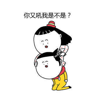 【抖音你又吼我是不是】高清無水印表情包