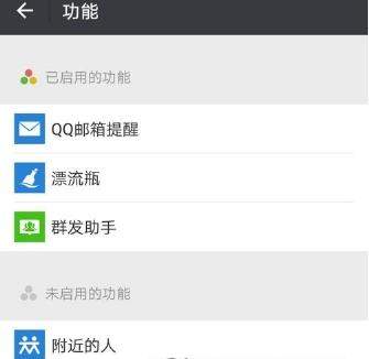 微信附近的人怎么開啟_微信開啟附近的人教程