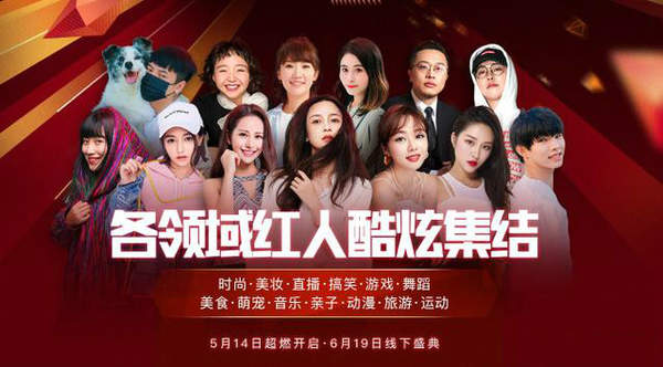 微博2018超級紅人節(jié)有誰?2018超級紅人節(jié)名單