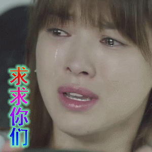 【抖音求人的表情包】GIF無水印表情包分享