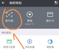 微信怎么優先使用零錢支付 優先使用零錢支付的方法