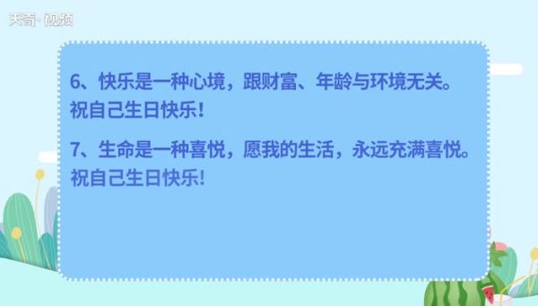 祝自己生日快樂的句子發朋友圈 祝自己生日快樂的句子