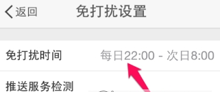 微博消息響不停 簡單設(shè)置免打擾介紹