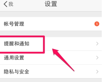 微博消息響不停 簡單設(shè)置免打擾介紹