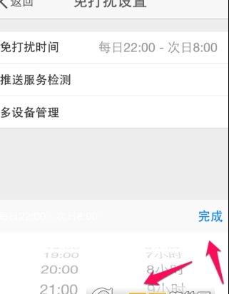 微博消息響不停 簡單設(shè)置免打擾介紹