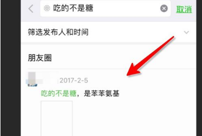 快速找到指定朋友圈 不用一直往前翻查!