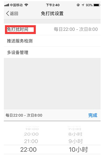 微博到底怎么設置免打擾時間？設置免打擾時間方法介紹
