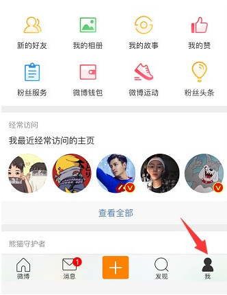 微博到底怎么設置免打擾時間？設置免打擾時間方法介紹