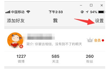 微博到底怎么設置免打擾時間？設置免打擾時間方法介紹