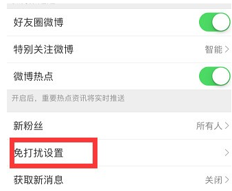 微博到底怎么設置免打擾時間？設置免打擾時間方法介紹