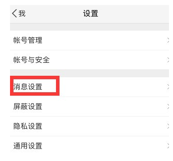 微博到底怎么設置免打擾時間？設置免打擾時間方法介紹