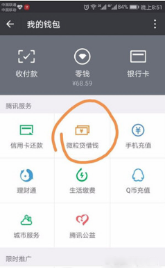 微信上怎么沒有微粒貸？
