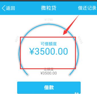 微粒貸怎么借款？通過微信微粒貸借錢流程介紹