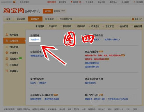 淘寶賣家怎么刪除差評？讓你的好評更多！
