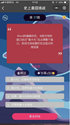 微信史上挑戰最囧第37關怎么過?第37關正確答案