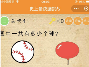 微信史上最燒腦挑戰第4關怎么過？第4關答案分享