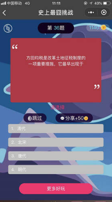 微信史上挑戰(zhàn)最囧第36關(guān)怎么過？第36關(guān)答案分享