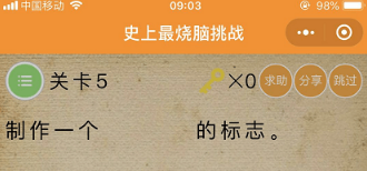 微信史上最燒腦挑戰第5關怎么過?第5關答案分享