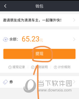 滴滴出行怎么提現？提現的方法說明