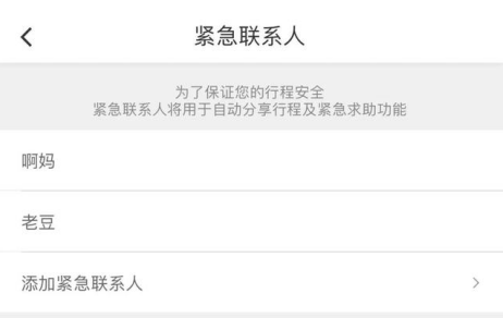 滴滴出行開啟這一功能 讓你的出行更加安全！