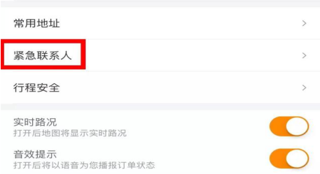 滴滴出行開啟這一功能 讓你的出行更加安全！