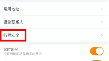 滴滴出行開啟這一功能 讓你的出行更加安全！