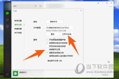PC微信文件保存在哪里？下載的文件保存在電腦哪個(gè)位置介紹