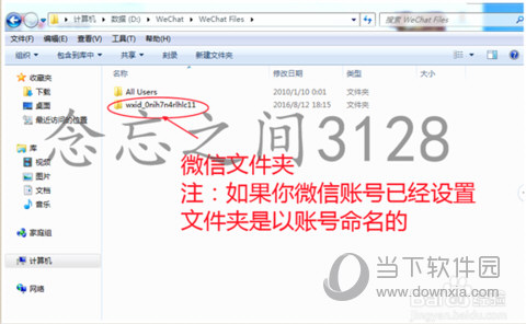 PC微信語音保存在哪里？電腦微信語音保存文件位置說明！