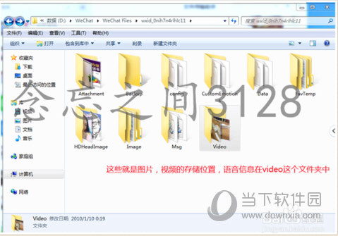 PC微信語音保存在哪里？電腦微信語音保存文件位置說明！