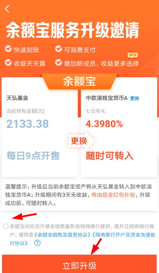 余額寶服務升級有沒有潛在風險 余額寶服務升級有安全隱患嗎