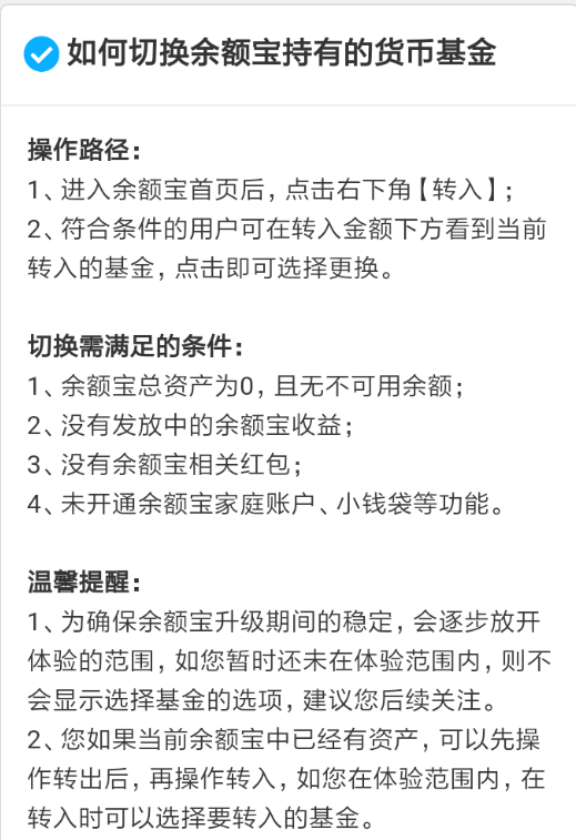 余額寶升級服務怎么轉換基金 余額寶升級服務后更換基金操作