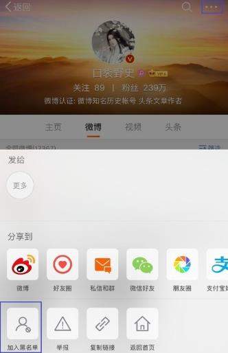 微博訪問記錄怎么刪除？微博刪除訪問記錄教程【圖】