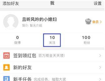 微博訪問記錄怎么刪除？微博刪除訪問記錄教程【圖】