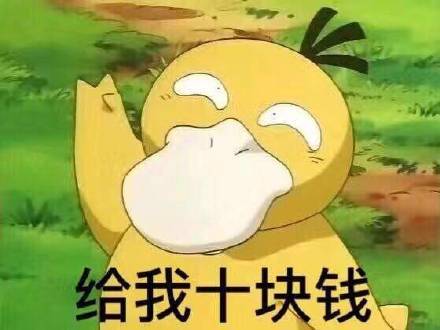 微信我要離家出走給我十塊錢表情包分享