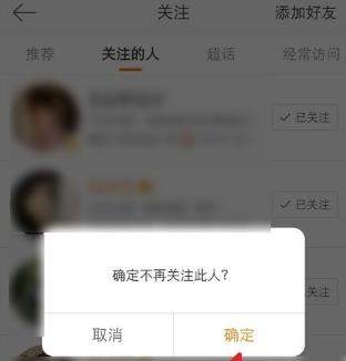 微博關注的人怎么取消？微博取消關注的人方法【圖】