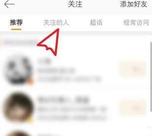 微博關注的人怎么取消？微博取消關注的人方法【圖】
