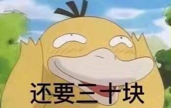 微信我要離家出走給我十塊錢表情包分享