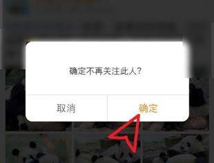 微博關注的人怎么取消？微博取消關注的人方法【圖】