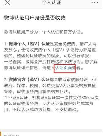 微博認(rèn)證加v流程是什么？微博認(rèn)證加v流程【圖】