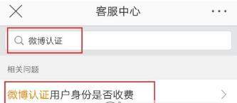 微博認(rèn)證加v流程是什么？微博認(rèn)證加v流程【圖】