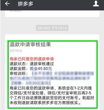 拼多多怎么退款退貨_拼多多退款退貨方法【圖】