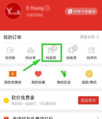 拼多多怎么退款退貨_拼多多退款退貨方法【圖】
