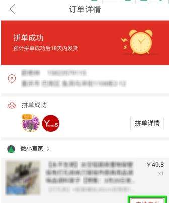 拼多多怎么退款退貨_拼多多退款退貨方法【圖】