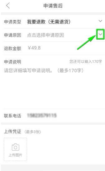 拼多多怎么退款退貨_拼多多退款退貨方法【圖】