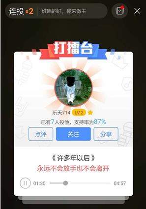 酷狗音樂打擂怎么拉票？酷狗音樂打擂拉票教程【圖】