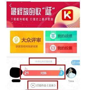 酷狗音樂打擂怎么拉票？酷狗音樂打擂拉票教程【圖】